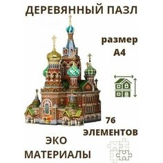 Деревянный пазл для взрослых и детей в подарок Спас на Крови Сувенир Санкт-Петербург Нет бренда