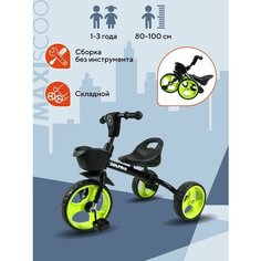 Складной велосипед детский трехколесный MAXISCOO Dolphin Зеленый (2023) MSC-TCL2301BK