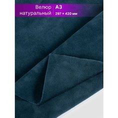 Кожа для рукоделия размер: А3 Rich Line Accessories , ИП-КВ3_Темный-джинс