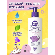 Детский гель для купания Crazy Zoo Baby супермягкий, 250 мл, 0+, без слез, гель для душа гипоаллергенный, в комплекте 2 шт Весна