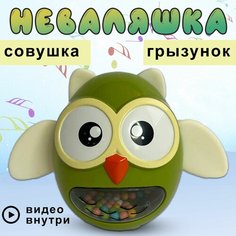 Неваляшка Совушка, для малышей Miksik