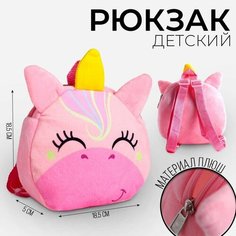 Рюкзак плюшевый детский «Волшебный единорог», 18х18 см Milo Toys