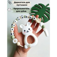 Именной держатель для пустышки соски грызунок Маргарита Babyshonok