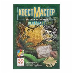 Игра настольная Стиль жизни Квестмастер 4 Загадка Эльдорадо УТ100027851