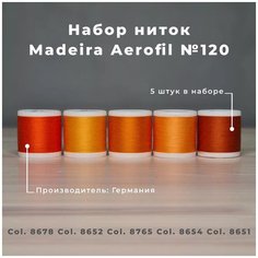 Набор швейных ниток Madeira Aerofil №120 5*400 оранжевый