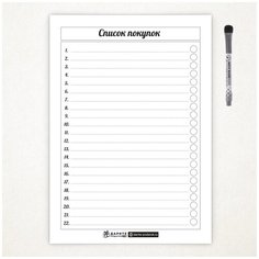 Планер магнитный №26, А4 - список покупок, размер 21 х 29,7 см, маркер с магнитом и стирателем, белый фон, вертикальный, Дарите подарок, planner_background_white_NEW_А4_26 ДАРИТЕПОДАРОК.РФ