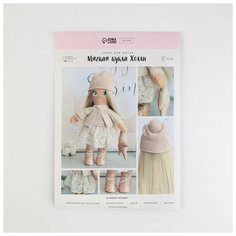 Мягкая кукла "Холли", набор для шитья 21 × 0,5 × 29,7 см Арт Узор