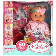 Пупс функциональный Юленька 40 см Y40FB-8F-DPM-21-RU Карапуз
