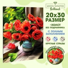 Школа талантов Алмазная мозаика с полным заполнением 20х30 «Маки», холст