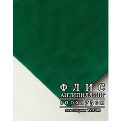 Ткань для рукоделия и шитья/ Флис однотонный Турция/ диджитал / 100*175 см Nurumus