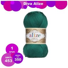 Пряжа "Diva" 100% микрофибра 350м/100гр (453) Alize
