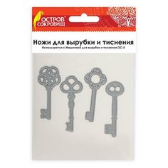 Ножи "Ключи" для Машинки для вырубки и тиснения ОС-5, 4 штуки, 86х88 мм, остров сокровищ, 663809, 861-076-015