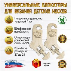 Детские универсальные блокаторы для носков (Слоники) D.S