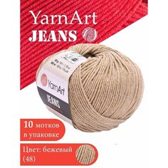 Пряжа YarnArt Jeans (Джинс) - 10 мотков Цвет: 48 темно-бежевый 55% хлопок, 45% полиакрил 50г 160м