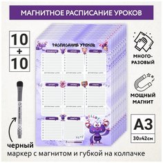 Расписание уроков магнитное А3 - 10шт / пиши-стирай / школьное / маркер с магнитом - 10 шт/ Монстрики №3 / schedule_monster_#79_А3_3_(10 piece) ДАРИТЕПОДАРОК.РФ