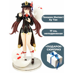 Фигурка Геншин Импакт Ху Тао Genshin Impact Hu Tao +Подарок неподвижная, подставка 17 см Star Friend