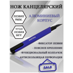 Нож канцелярский 9мм, auto-lock Smart Buy