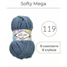 Пряжа Alize Softy Mega (Софти Мега) 119 серое небо 100%микрополиэстер 100г 70м 5шт