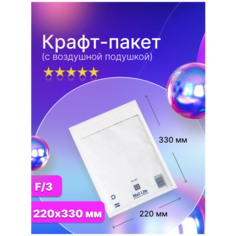 Крафт пакет с воздушной подушкой Mail Lite F/3 (220х330 мм), белый, 5 штук