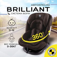 Автокресло детское AMAROBABY Brilliant ISOFIX класс D, группа 0+/1/2/3, (коричневый)