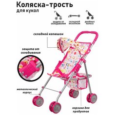 Детская игрушечная прогулочная коляска - трость для кукол 46,5*26,5*51 см. Tong DE