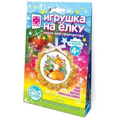 Фантазёр Набор для творчества Игрушка на елку Лисичка, 117122ФН разноцветный