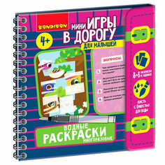 Игра Настольная Bondibon водные раскраски 9шт 4+ ВВ5617