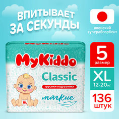 Подгузники трусики детские с индикатором влаги Classic Diapers XL (12-20) 136 шт (4 уп х 34 шт) My Kiddo