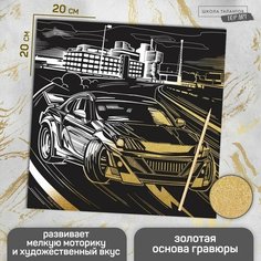 Гравюра «Гоночная тачка» Школа талантов