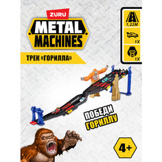 Трек ZURU Metal Machines 4-Lane Gorilla Attack, 6769 черный