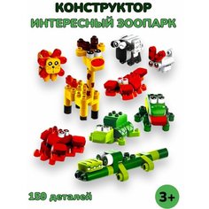 Конструктор детский Зоопарк Трэнд 2