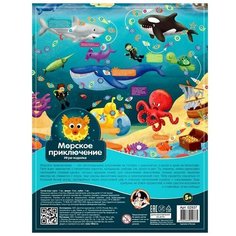 Настольная игра-ходилка «Морские приключения» Десятое королевство