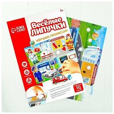 Игра на липучках, конструктор Профессии, Весёлые липучки мини, 15 деталей Нет бренда