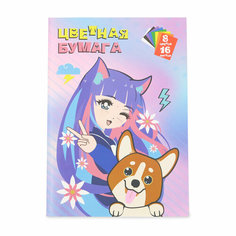 71551 Бумага цветная Девочка с корги, 16 листов на скрепке, 8 цветов, Centrum