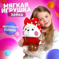 Мягкая игрушка «Зайка Софи» Milo Toys