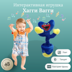 Интерактивная мягкая игрушка танцующий и поющий Хагги Вагги, музыкальная игрушка повторюшка Huggy Wuggy из игры Poppy Playtime (Поппи Плейтайм), синий Нет бренда