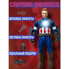 Капитан Америка фигурка игрушка 30 см/Супергерой Марвел Captain America