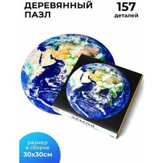 Грай Деревянный пазл "Земля" для детей и взрослых, головоломка Космос, 157 элементов Grai