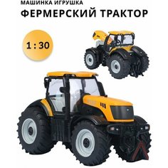 Масштабная модель Фермерский трактор жёлтый, металлическая машинка игрушка в масштабе 1:30 Lero Kids