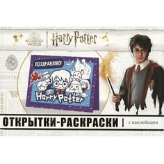 Открытки-раскраски с наклейками. Гарри Поттер. Школа волшебства 302951 9670422 ND Play