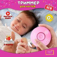 Ножницы пилка для новорожденных детские для ногтей светло-розовая с батарейкой DUA Home