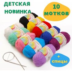 Набор пряжи для вязания: Детская новинка 10 мотков + спицы круговые №3, 80 см №1 Пехорка
