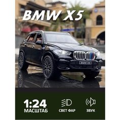 Машинка Машинка NEWWAO 1:24 BMW X5 1:24, 21 см, черный Shantou Fengchengjia Trading