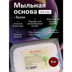 Белая Мыльная основа 8 кг МылоВарим