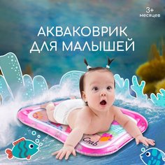 Развивающий детский водный коврик для детей Ridberg / водяной надувной Акваковрик для новорожденных / розовый