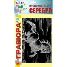 Гравюра «Лошадь» серебро Ракета
