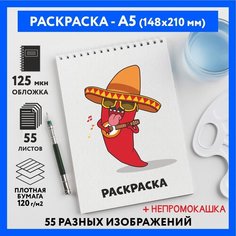 Раскраска для детей/ мальчиков А5, 55 изображений, бумага 120 г/м2, Животные_#000 - №34, coloring_book_А5_animals_#000_34 ДАРИТЕПОДАРОК.РФ