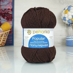 Пряжа пехорка Популярная (Пехорка), Шоколад - 17, 50% имп. шерсть, 45% акрил, 5% акрил высокообъёмный, 10 мотков, 100 г, 133 м.