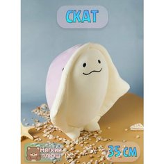 Мягкая игрушка Скат плюшевая Plush Story