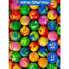 Мячи попрыгунчики 25 мм вихрь 15 шт; мячики для массажа; игрушка для кошек. Skyballs